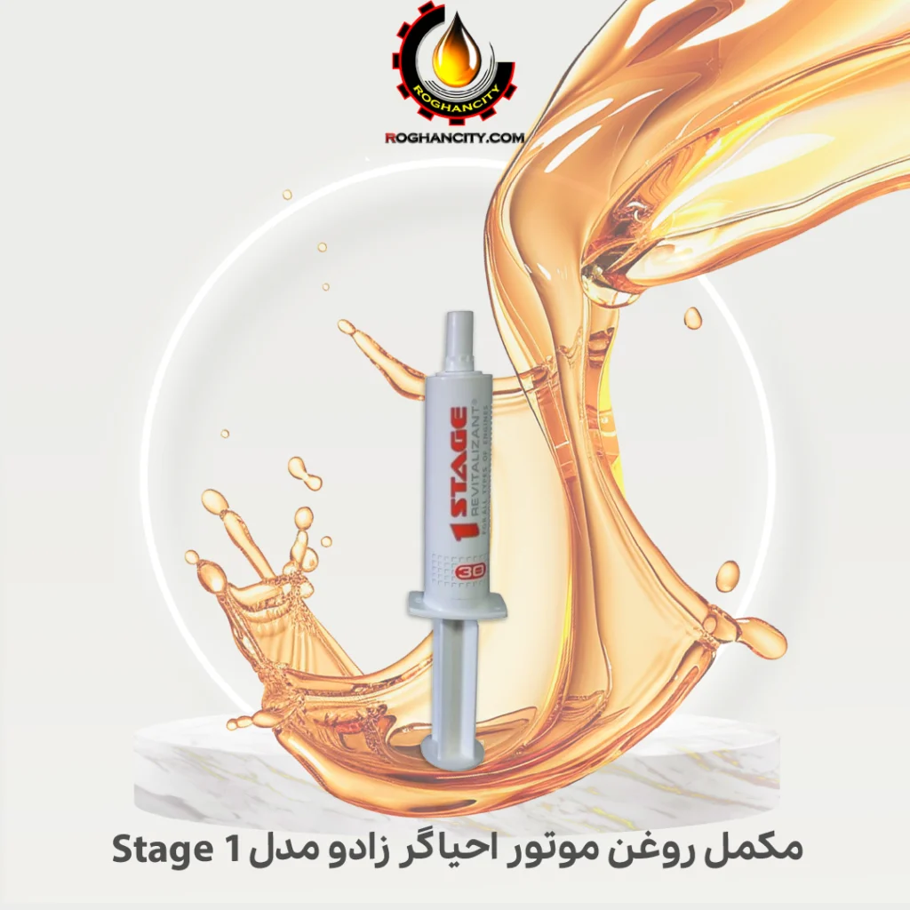 مکمل روغن موتور احیاگر زادو مدل 1 Stage
