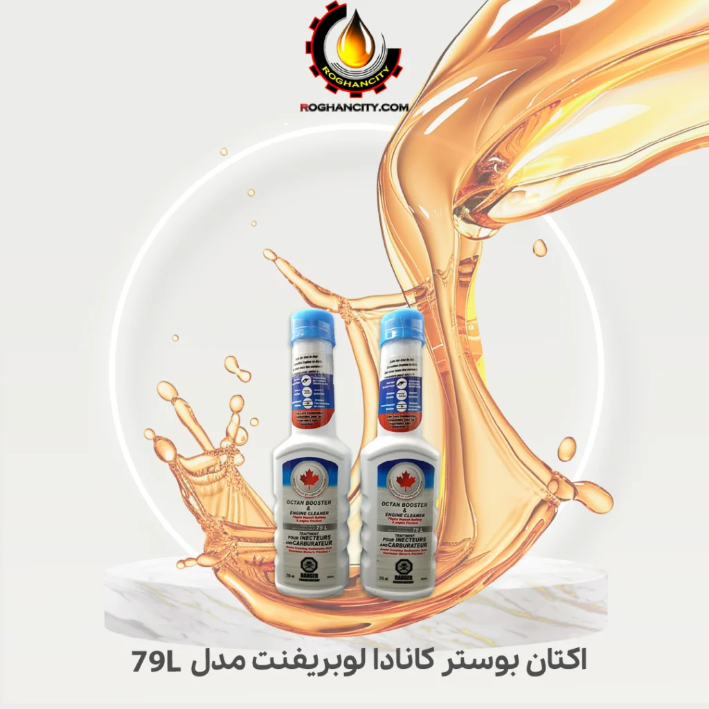 اکتان بوستر کانادا لوبریفنت مدل 79L