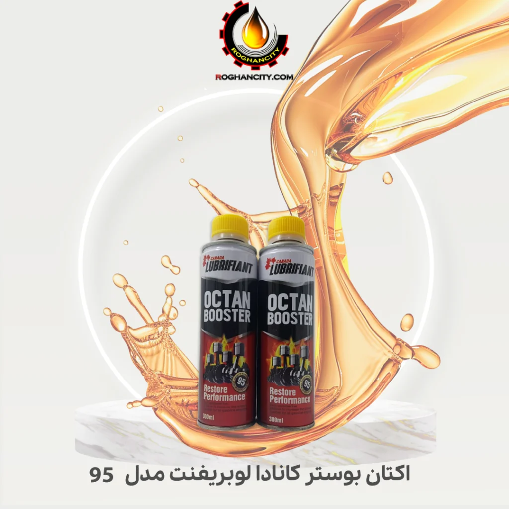 اکتان بوستر کانادا لوبریفنت مدل 95