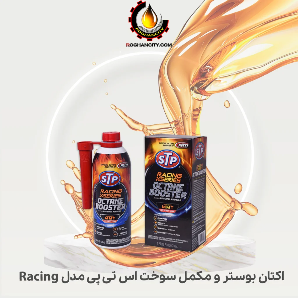 اکتان بوستر و مکمل سوخت اس تی پی مدل Racing