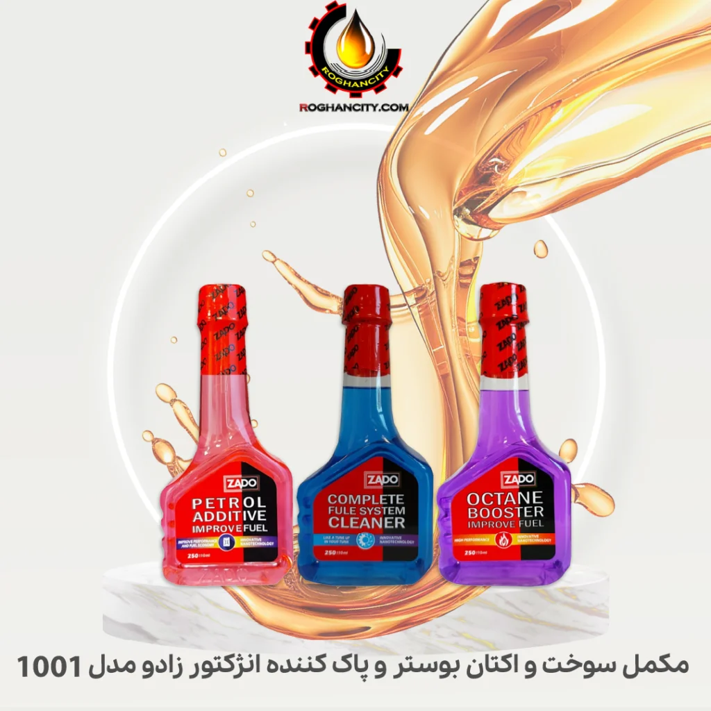 مکمل سوخت و اکتان بوستر و پاک کننده انژکتور زادو مدل 1001