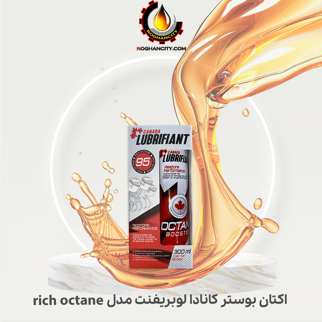 اکتان بوستر کانادا لوبریفنت مدل rich octane