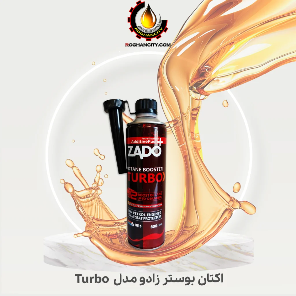 اکتان بوستر زادو مدل Turbo