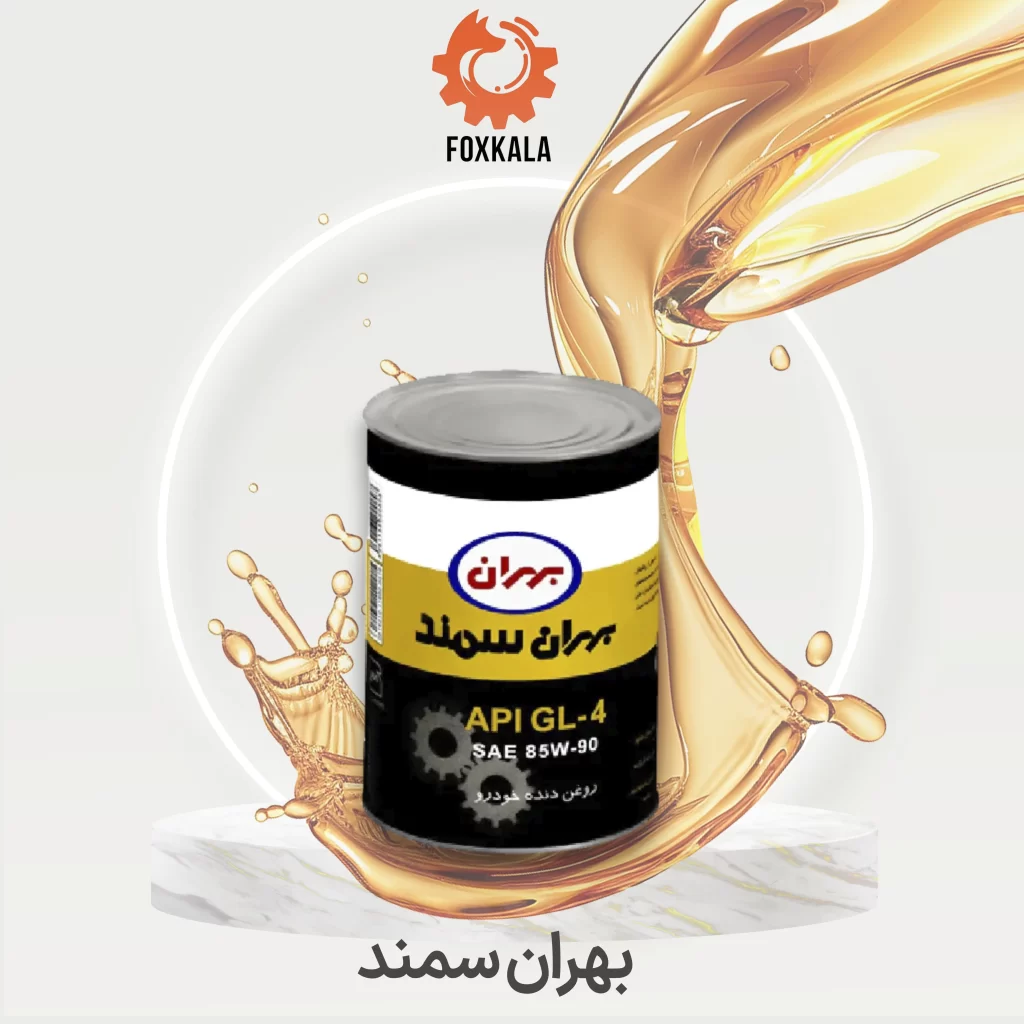 روغن دنده خودرو بهران سمند