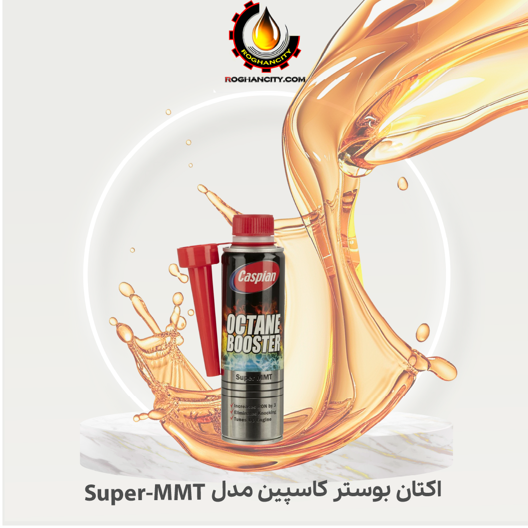 اکتان بوستر کاسپین مدل Super-MMT