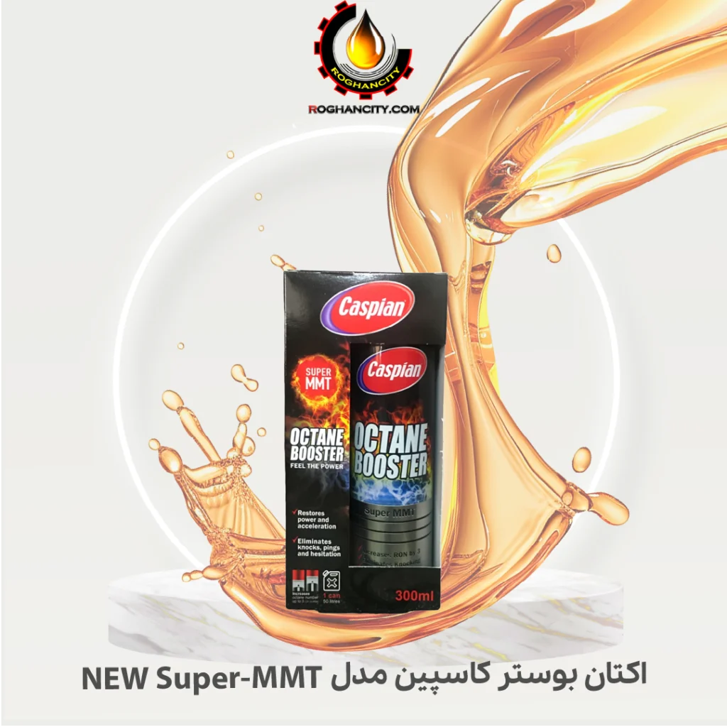 اکتان بوستر کاسپین مدل NEW Super-MMT