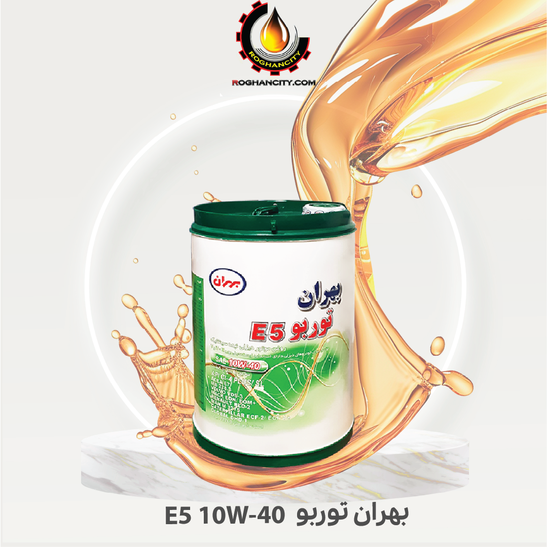بهران توربو E5 10W-40