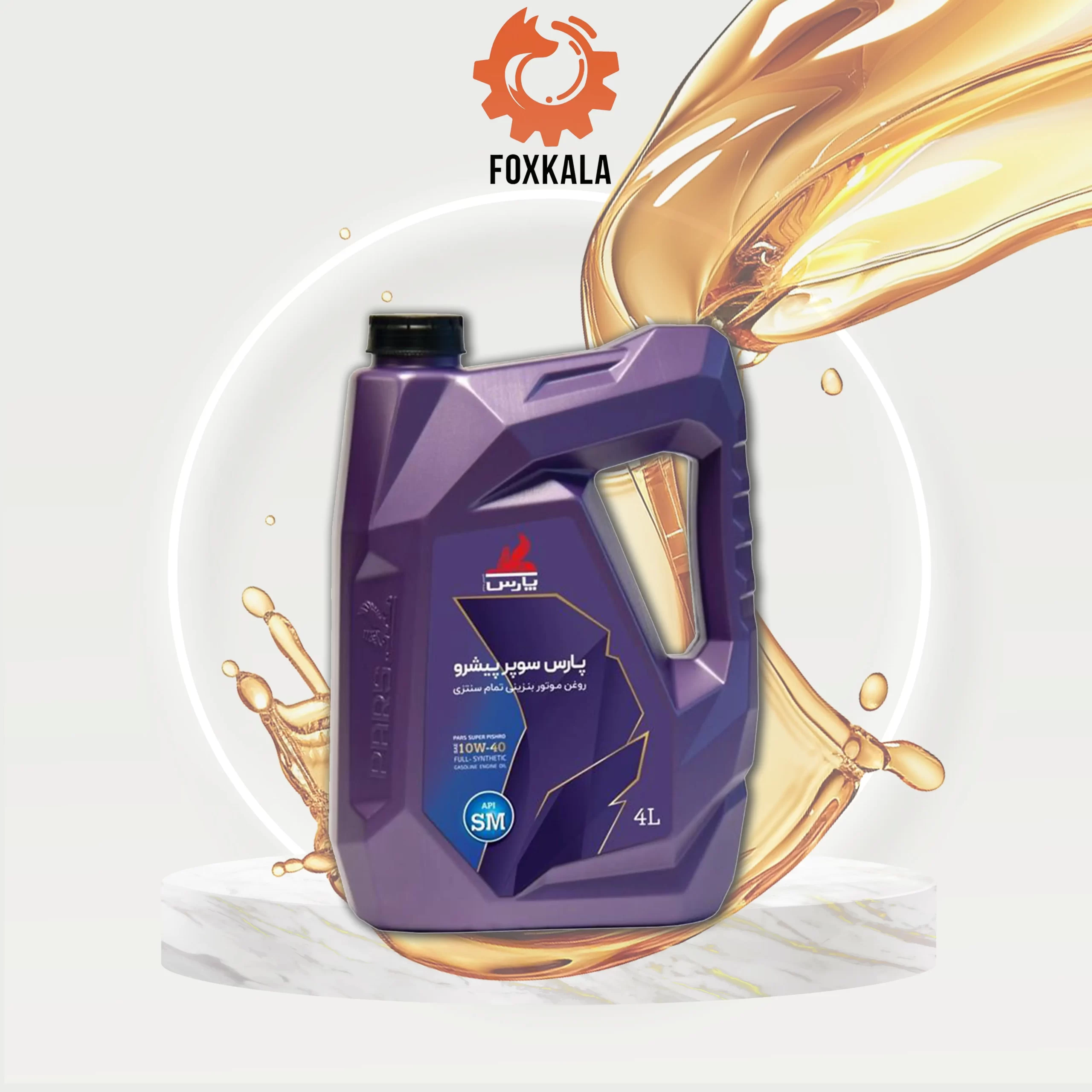 روغن موتور پارس سوپر پيشرو