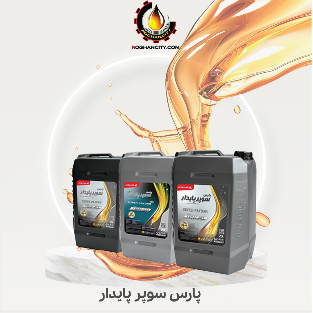 پارس سوپر پايدار