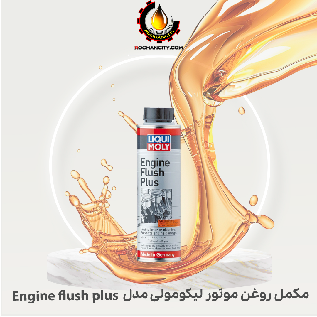 مکمل روغن موتور لیکومولی مدل Engine flush plus