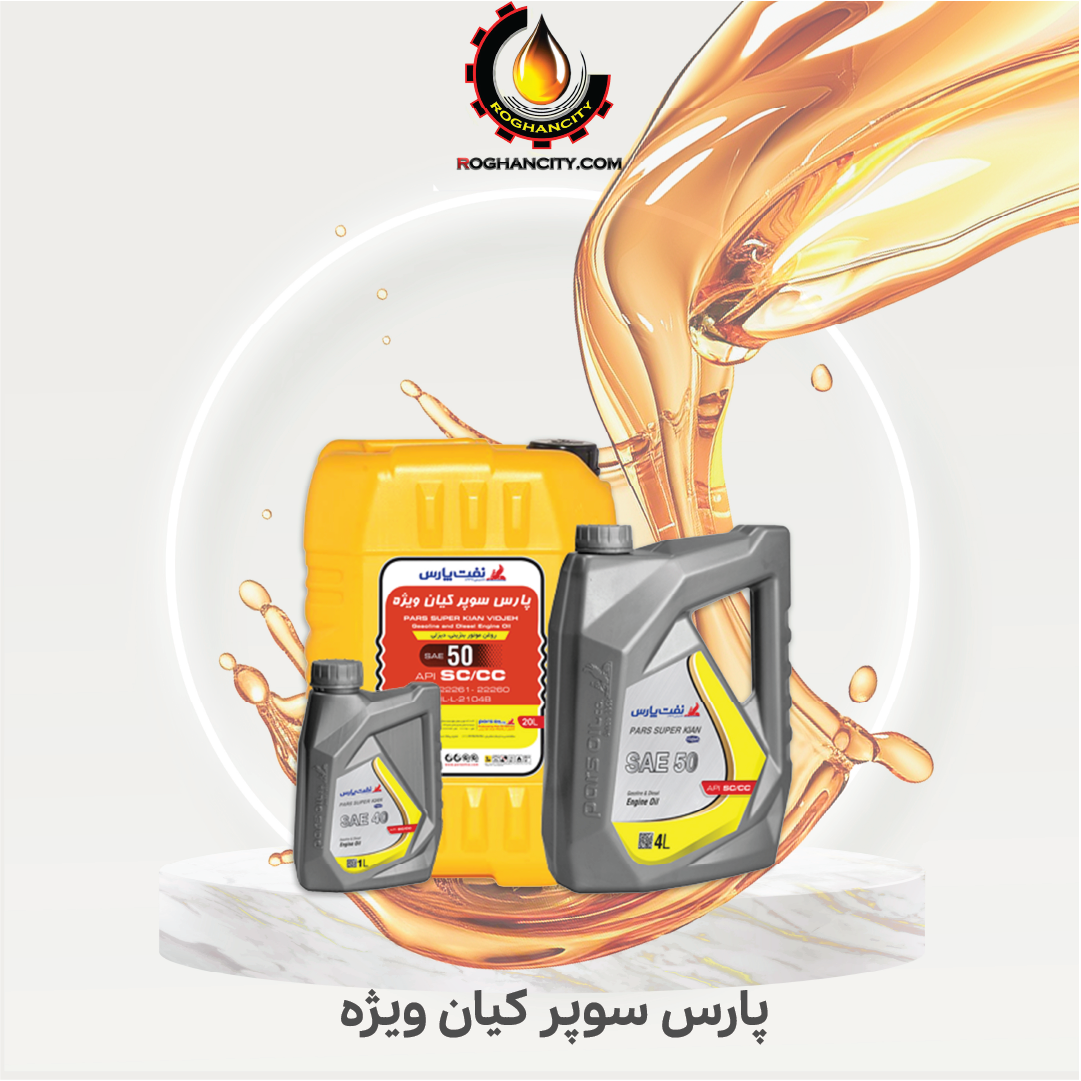 پارس سوپر كيان ويژه