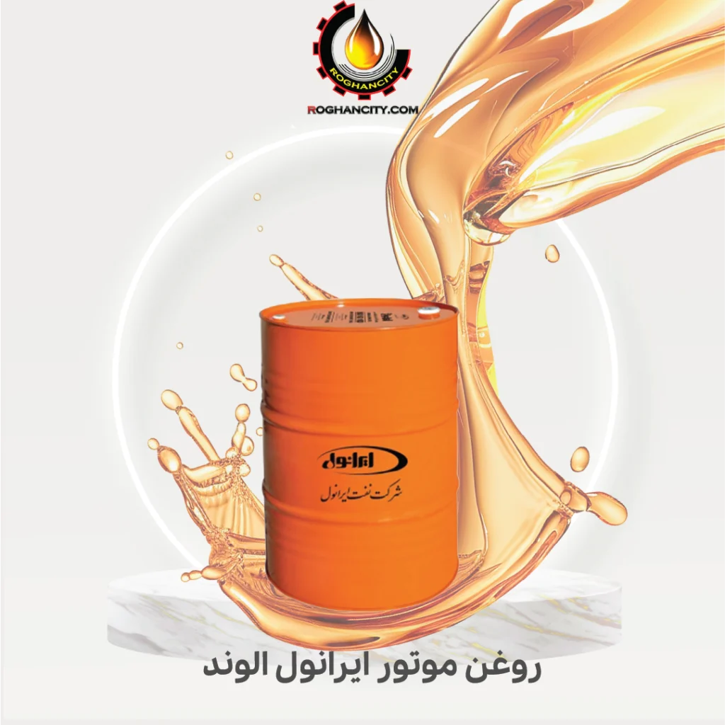 روغن موتور ایرانول الوند