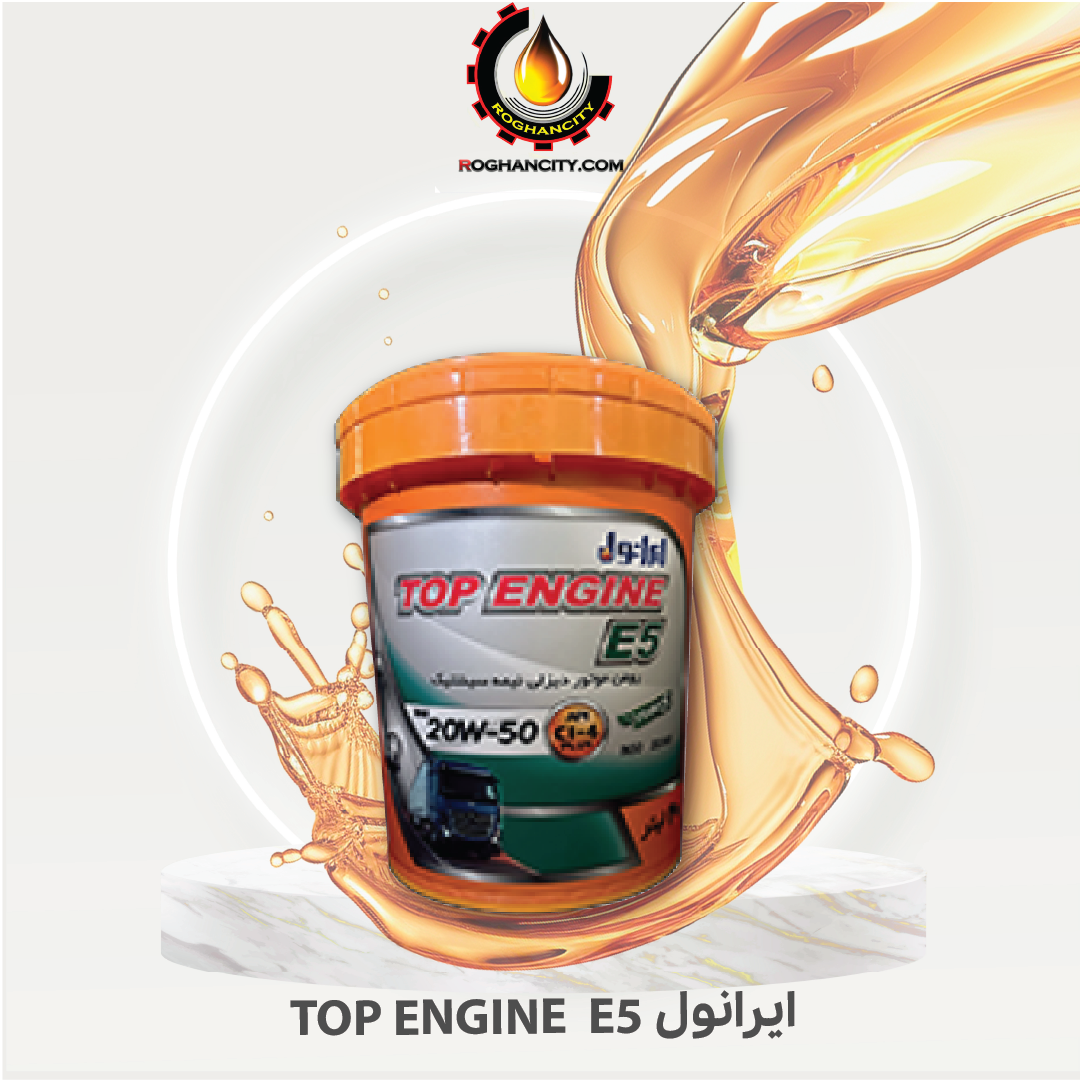 ایــرانـول TOP ENGINE E5