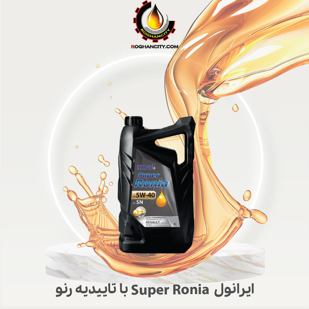 ایرانول Super Ronia با تاییدیه رنو