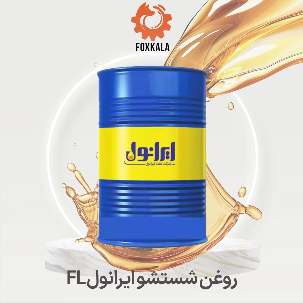 روغن شستشو ایرانول FL