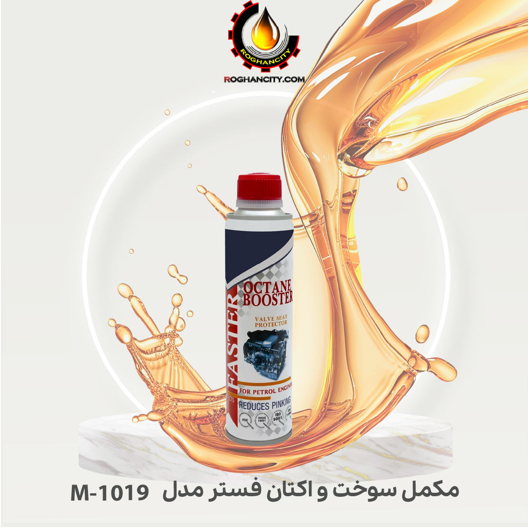 مکمل سوخت و اکتان فستر مدل M-1019